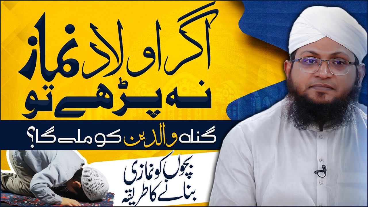 Aulad Namaz Naa Parhe To Gunah Waldain Ko Hoga?